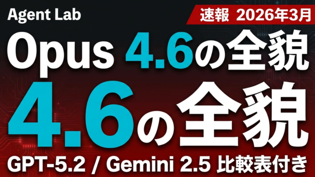 Claude Opus 4.6完全解説｜GPT-5.2比較と開発者が今すべきこと