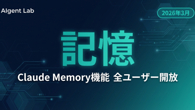 Claude Memory全ユーザー開放｜技術詳細とChatGPT移行ガイド
