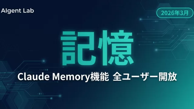 Claude Memory全ユーザー開放｜技術詳細とChatGPT移行ガイド