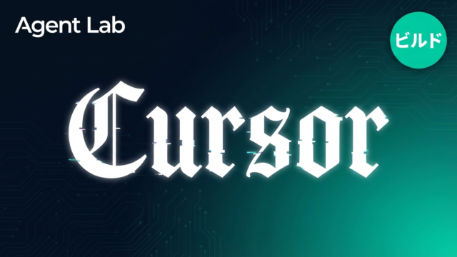 Cursor最新Cloud Agents徹底解説｜コーディング自動化の完全ガイド【2026年最新】