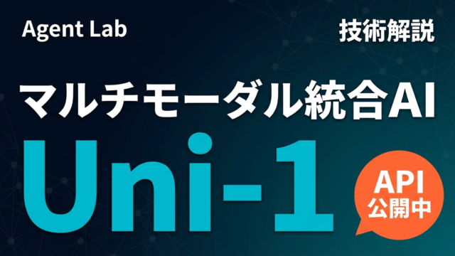 Luma Uni-1完全解説｜マルチモーダル統合AIの技術と活用法