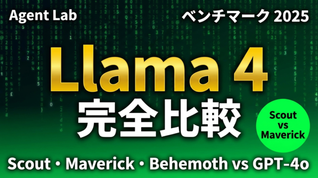 Llama 4 Scout・Maverick・Behemoth完全解説と比較