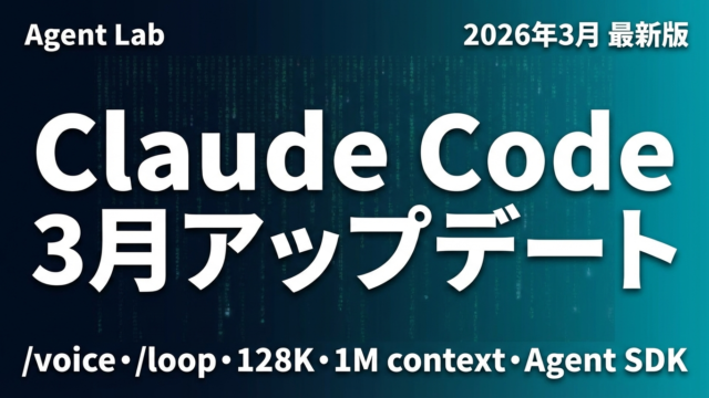 Claude Code 2026年3月アップデート全まとめ｜新機能10選