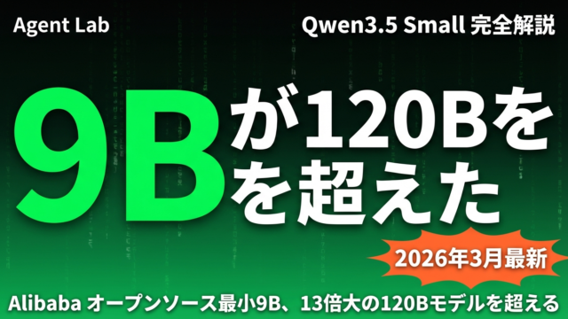 Qwen3.5 Smallu5b8cu5168u89e3u8aacuff5c9Bu3067120Bu3092u8d85u3048u308bu5c0fu578bu30e2u30c7u30ebu306eu5b9fu529b