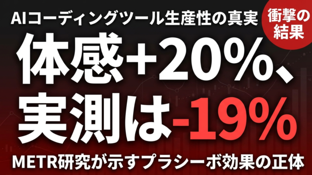 AIコーディングツールは本当に速い？最新研究の意外な結論
