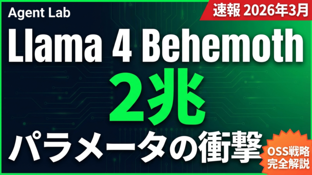 Llama 4 Behemoth完全解説｜2兆パラメータの衝撃とOSS戦略