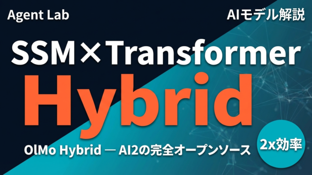 OlMo Hybrid完全解説｜SSM×Transformerの技術と性能