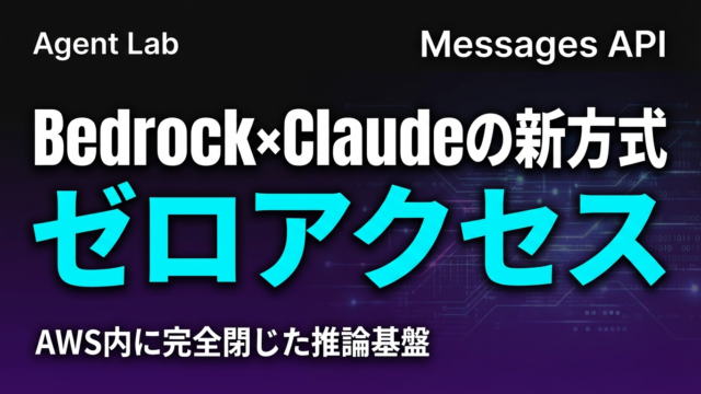 Claude Messages API on Bedrock｜ゼロオペレータ
