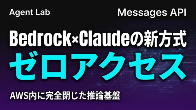 Claude Messages API on Bedrock｜ゼロオペレータ