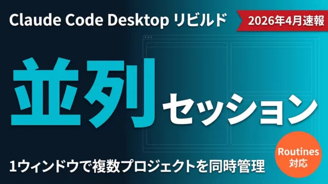Claude Code Desktopリビルド完全ガイド【2026年版】