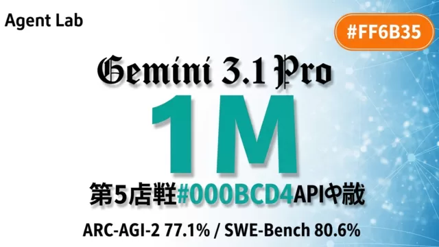 Gemini 3.1 Pro｜1Mトークンの全貌と使い方
