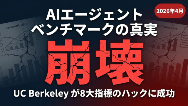 AIエージェント ベンチマーク崩壊｜数字に騙されない選定法