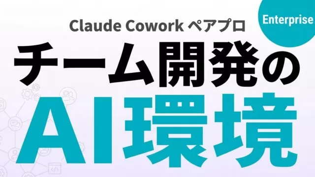 Claude Cowork｜非エンジニア向けAIエージェント活用ガイド