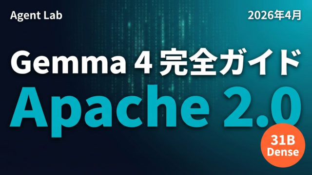 Gemma 4完全ガイド — オープンモデルが400B超えを上回る理由