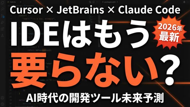 Claude CodeとCursorの使い分けを解説するAgent Lab記事サムネイル
