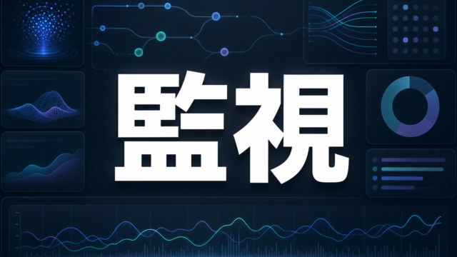 AIエージェント監視ツール比較のサムネイル