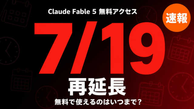 claude-fable-5-extended-july-19-2026-thumb