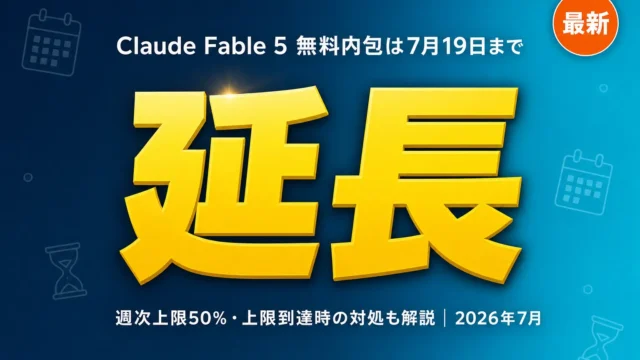 claude-fable-5-free-limits-guide-2026