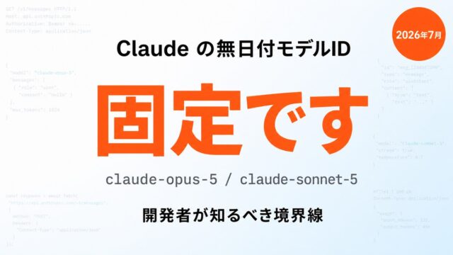 無日付Claude IDの落とし穴と開発者の対処法