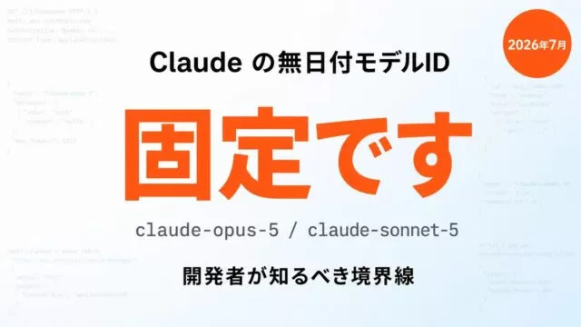 無日付Claude IDの落とし穴と開発者の対処法