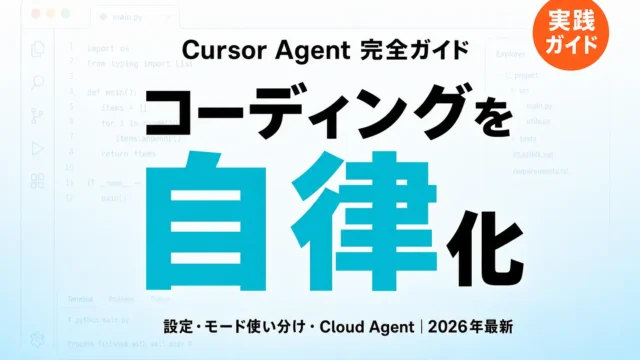 cursor-agent-mode-guide-2026