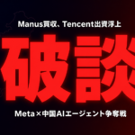 manus-tencent-meta-acquisition-unwind-timeline-2026-1