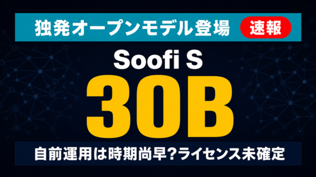 Soofi S 30B 独発オープンモデルのサムネイル画像