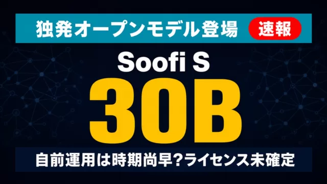 Soofi S 30B 独発オープンモデルのサムネイル画像