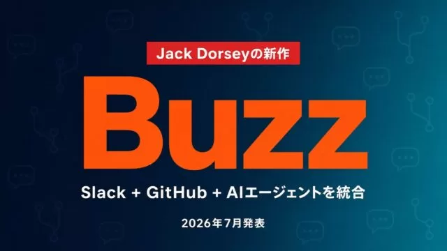 Jack DorseyのBlockが発表したBuzz。Slack+GitHub+AIエージェントを統合