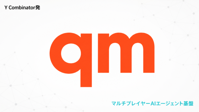 qmとは｜YC発マルチプレイヤーAIエージェント基盤とBuzzの違い