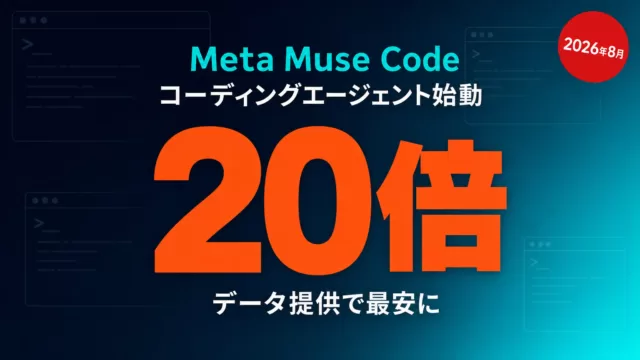 Meta Muse Codeのサムネイル画像