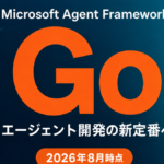 Microsoft Agent Framework for Go公開｜Go言語でAIエージェント開発、Google ADKとの比較