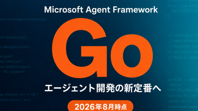 Microsoft Agent Framework for Go公開｜Go言語でAIエージェント開発、Google ADKとの比較