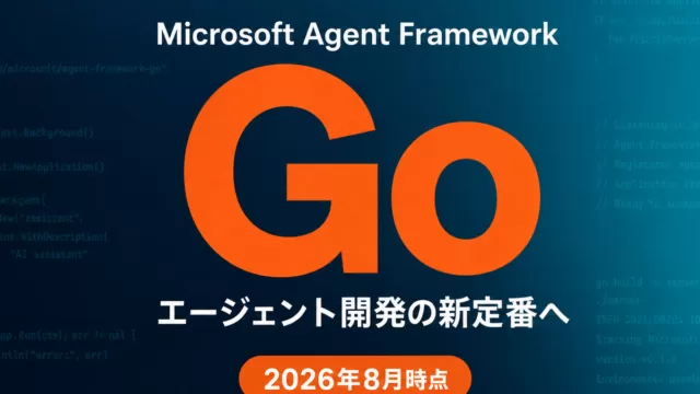 Microsoft Agent Framework for Go公開｜Go言語でAIエージェント開発、Google ADKとの比較