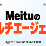 RoboNeoとは、Meituの動画生成マルチエージェントAI。Agent Teamsの仕組みを解説