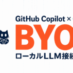 GitHub Copilot×Ollama BYOKローカルLLM接続ガイドのサムネイル