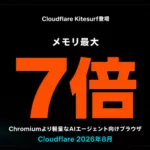 Kitesurfとは｜AIエージェント向けブラウザ徹底比較