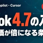 Grok 4.7をAPI・Copilot・Cursorで使う【2026年9月】
