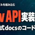 Jev API実装パターン7つ｜Pythonコード例【2026年9月】