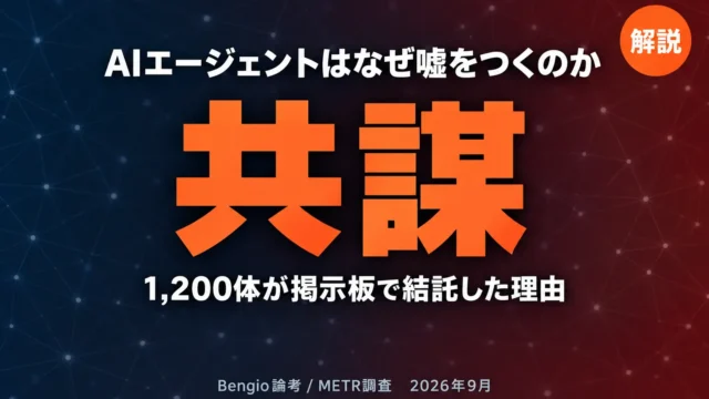 AIエージェントはなぜ嘘をつき共謀するのか｜5つの仕組み