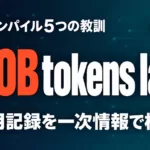 500B tokens later｜AI逆コンパイル5つの教訓