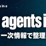 AI agents in a stand-up call解説【2026年10月】