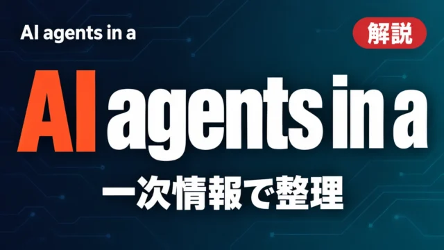 AI agents in a stand-up call解説【2026年10月】