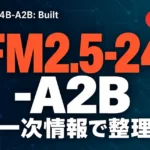 LFM2.5-24B-A2Bとは？端末内AIの実力【2026年10月】