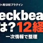 【2026年10月】Neckbeardとは？12経路の仕組みと限界