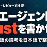 AIエージェントにRustを書かせる論点｜型と検証【2026年10月】